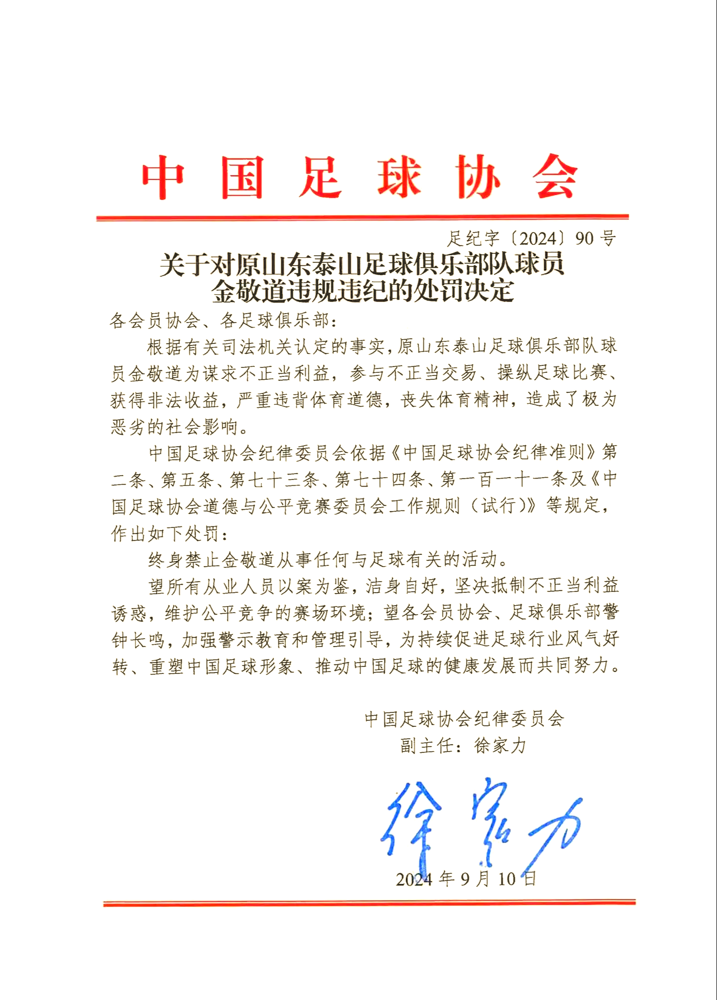 关于中国足球|足坛反腐案18人全部获刑：陈戌源无期，李铁20年的信息